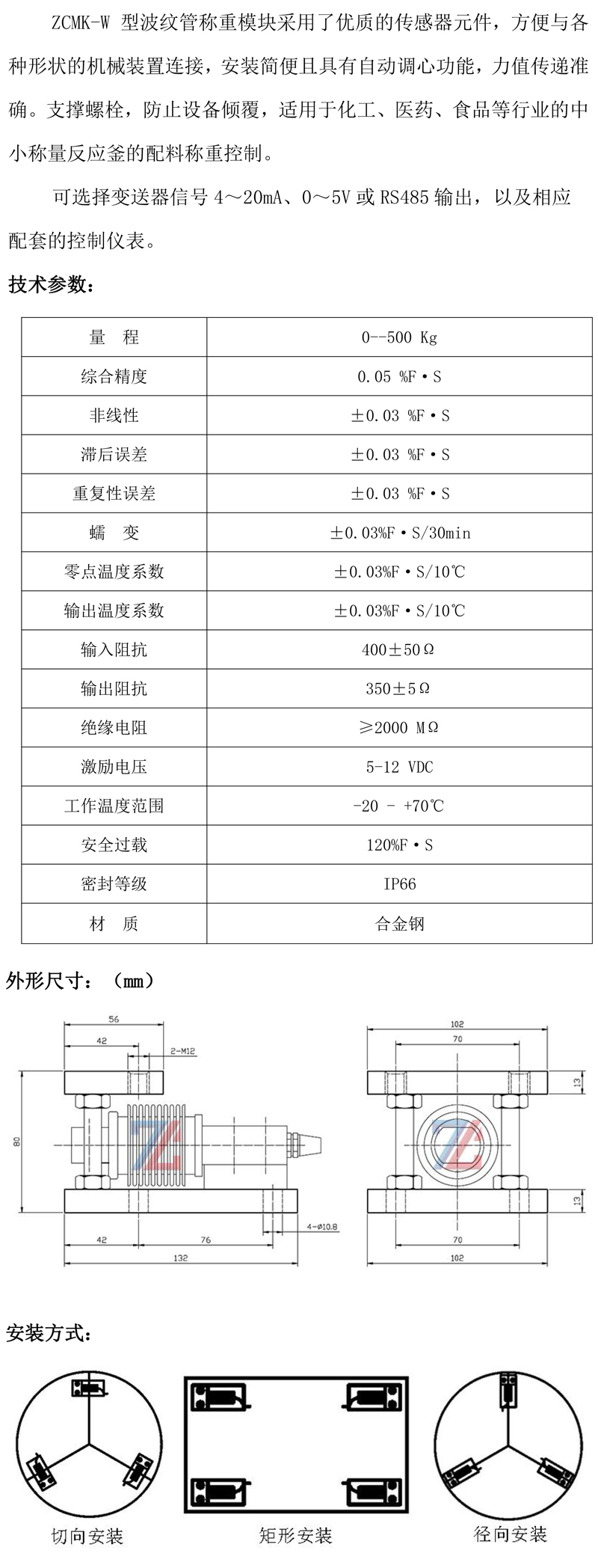 ZCMK-W (0--500 Kg）