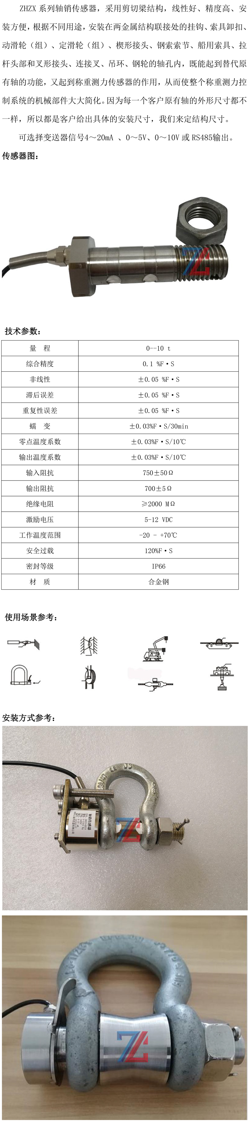 卸扣軸銷傳感器 ZHZX系列 