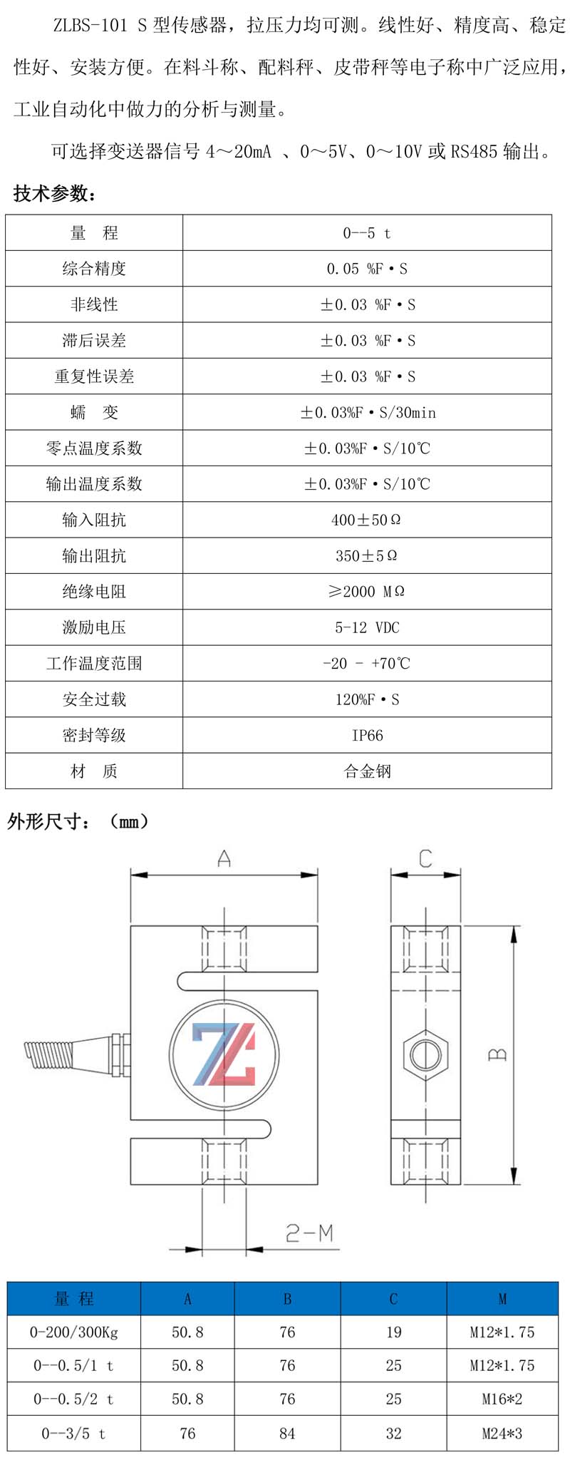 ZLBS-101 （0--5 t）