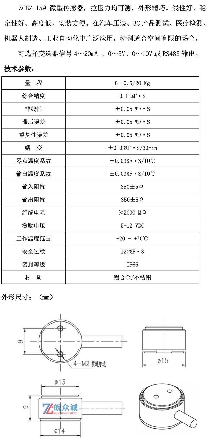 ZCBZ-159 （0--20 Kg）