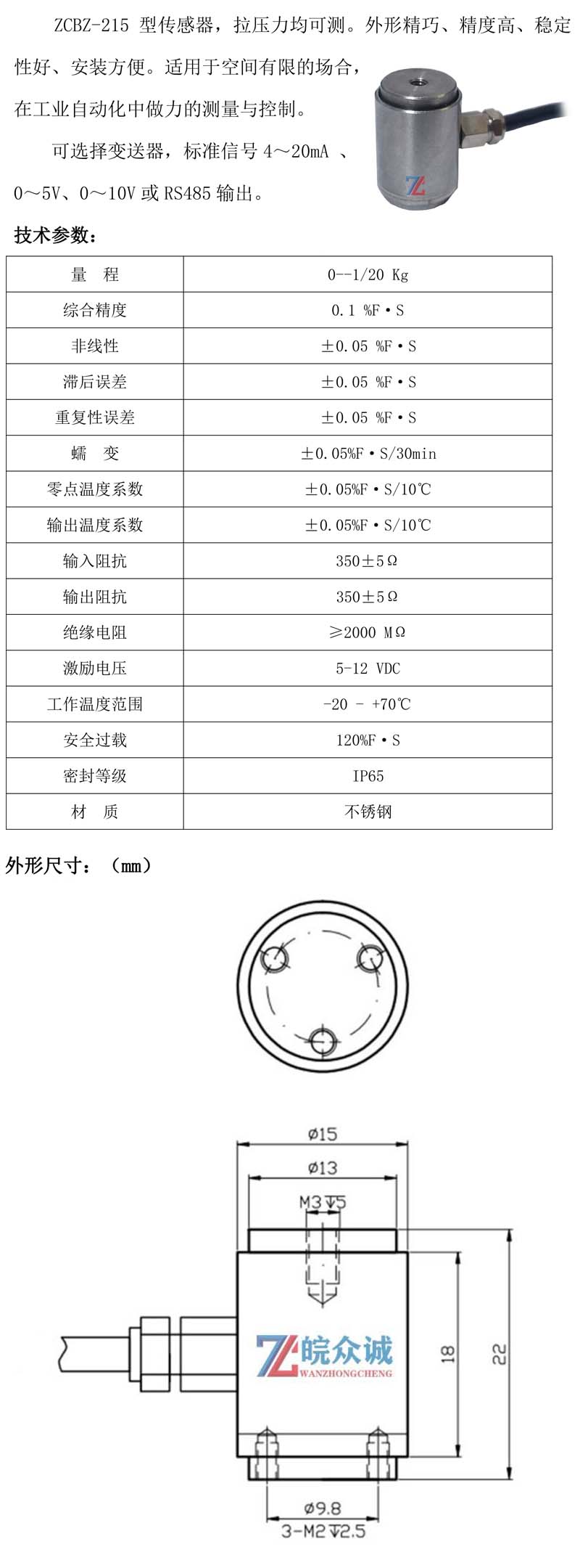  ZCBZ-215 （0--20 Kg）